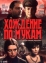 Хождение по мукам (1977)