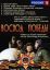 Восход Победы (2014)