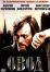Овод (1980)