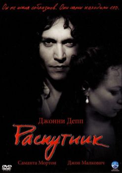 Постер фильма Распутник (2004)