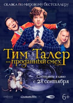 Постер фильма Тим Талер, или Проданный смех (2016)