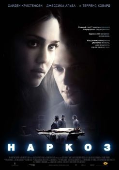 Постер фильма Наркоз (2007)