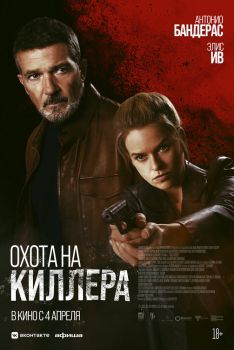 Постер фильма Культ убийц (2024)