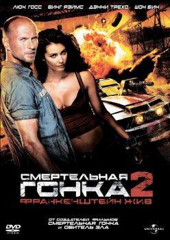 Постер фильма Смертельная гонка 2: Франкенштейн жив (2010)