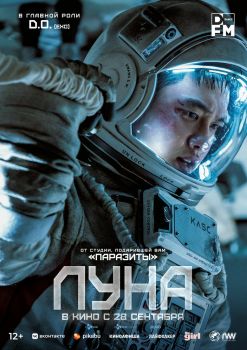 Постер фильма Луна (2023)