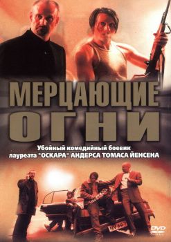 Постер фильма Мерцающие огни (2000)