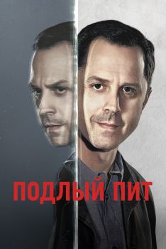 Постер сериала Подлый Пит (2015)