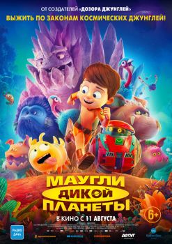 Постер мультфильма Маугли дикой планеты (2019)